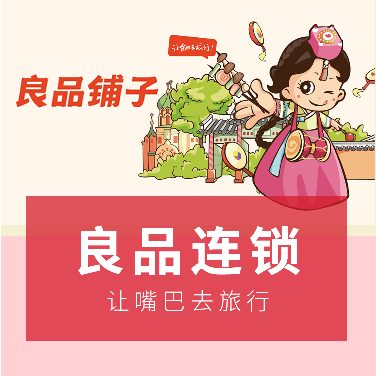 良品鋪?zhàn)有〕绦?>
                                        </div>
                                        <p class=