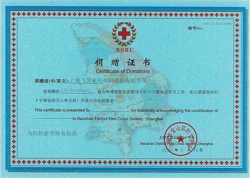 飛凱材料捐贈證書