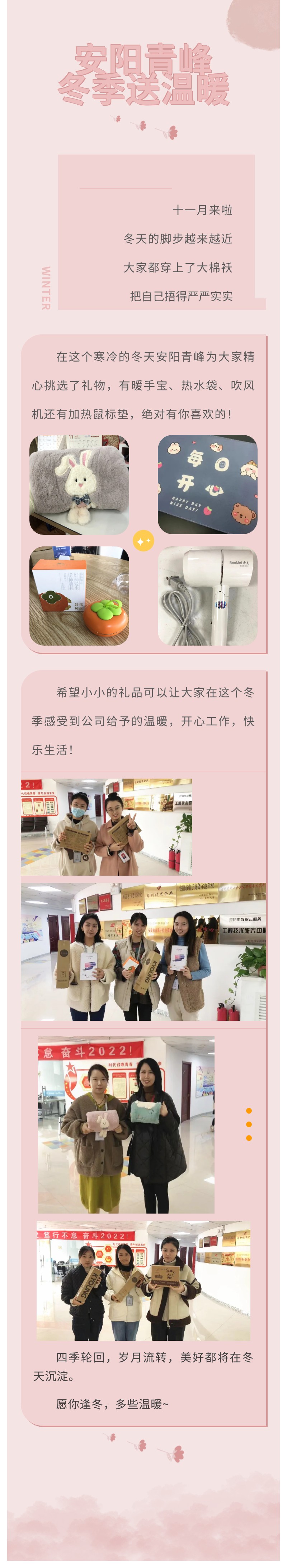 愿你逢冬，多些溫暖~安陽青峰冬季送溫暖