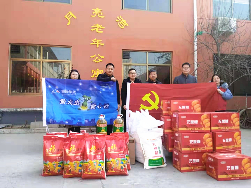 青峰集團(tuán)螢火蟲愛心社第158期——家有一老，如有一寶，老有所依，愛滿冬日。